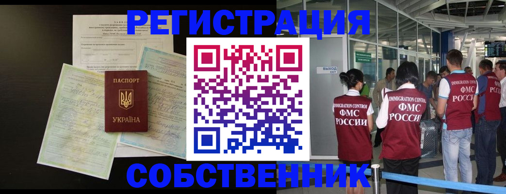 прописка в квартире в Сочи
